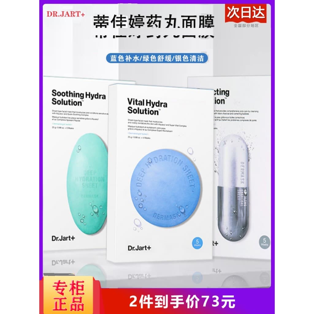 Dr.Jart Dr.Jart Pill Mask Azul Hidratante Hidratante Oficial Genuíno Feminino Encolher Poros 5 Peças