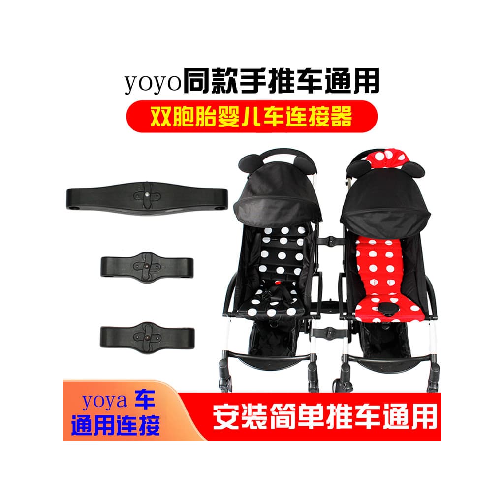 Yoyoyo/yoya/babythrone/basinng Conector para carrinho de bebê Acessórios de conector duplo