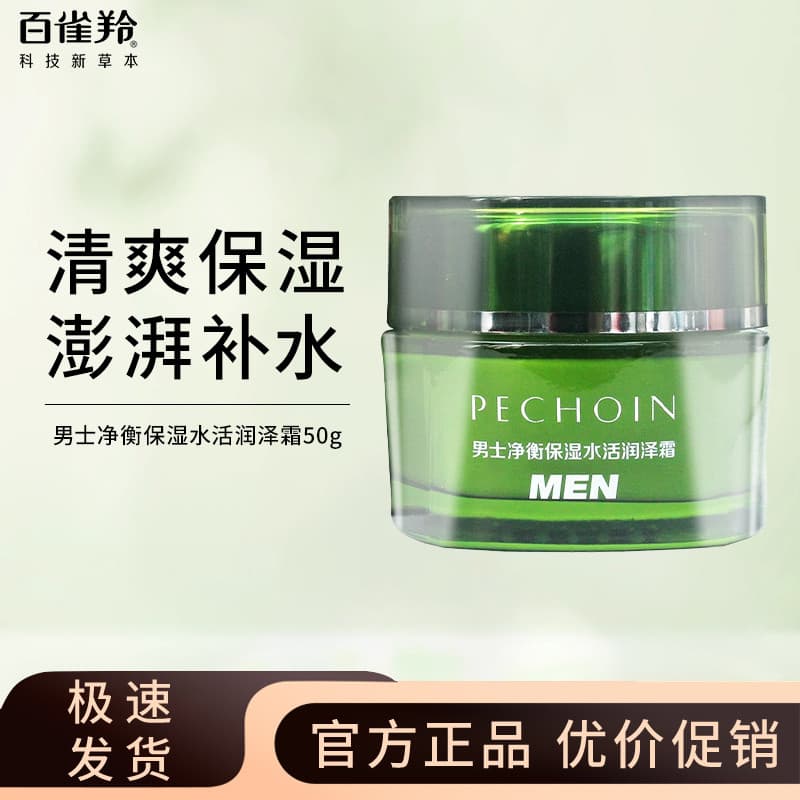 Pechoin creme masculino limpeza balanceamento hidratante creme hidratante loção de controle de óleo refrescante hidratan