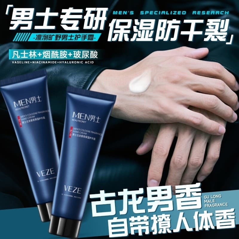 Creme para as mãos Premium masculino colônia fragrância hidratante hidratante Anti-secagem áspero seco não gorduroso
