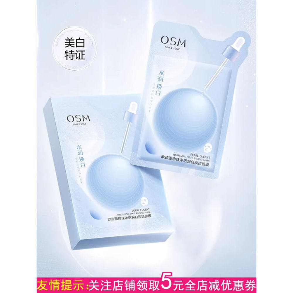 Ou Shiman pérola hidratante clareamento máscara de manchas 10 peças clareamento remover amarelo hidratante hidratante cl