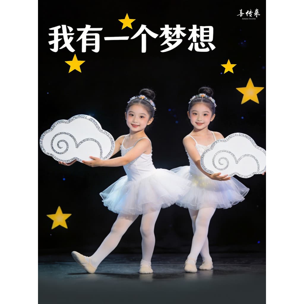 Eu tenho um sonho mesmo estilo infantil portátil nuvem dança adereços desempenho infantil dedicado adereços de dança dup