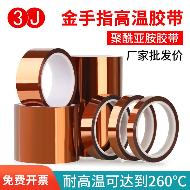3J7413 Fita de dedo dourado de alta temperatura Fita de poliamida Marrom 3D Isolamento de transferência de calor Fita re