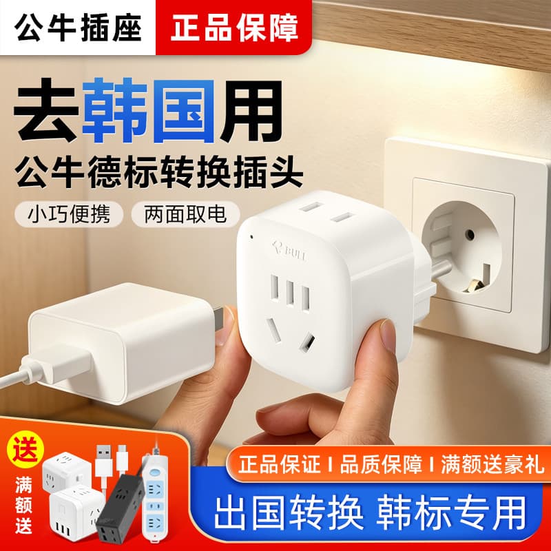 Plugue de conversão para touros para coreia para conversor chinês padrão alemão dedicado ilha de Jeju tira de energia de