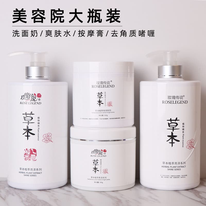 Conjunto de salão de beleza grande garrafa Toner hidratante creme de massagem limpador facial produto de cuidados faciai