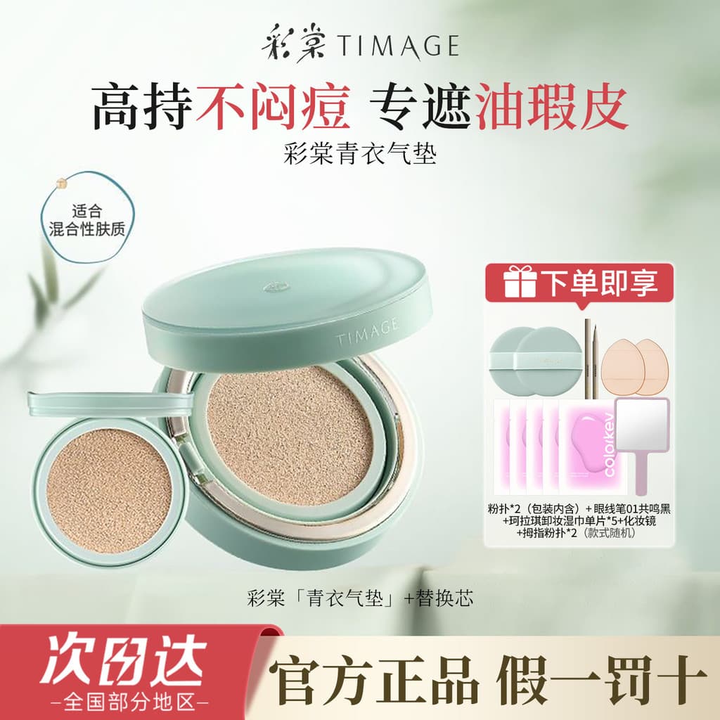 [Novo produto] Caitang TIMAGE Roupas Verdes Almofada Corretivo de Longa Duração Não Fácil de Tirar Maquiagem Não Abafado