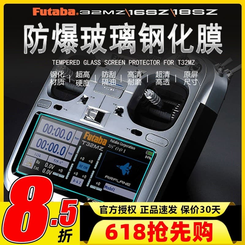 FUTABA 16SZ18SZ 32MZ Tela de Controle Remoto Filme Temperado Anti-arranhões Impressão Digital Anti-Colisão Filme HD