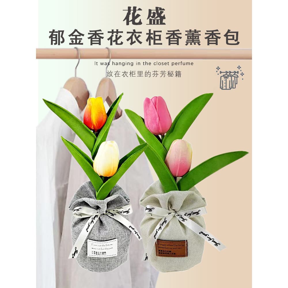 Huasheng tulipa Floral fragrância saquinho guarda-roupa sapato armário no carro de longa duração fresco remover Odor saq