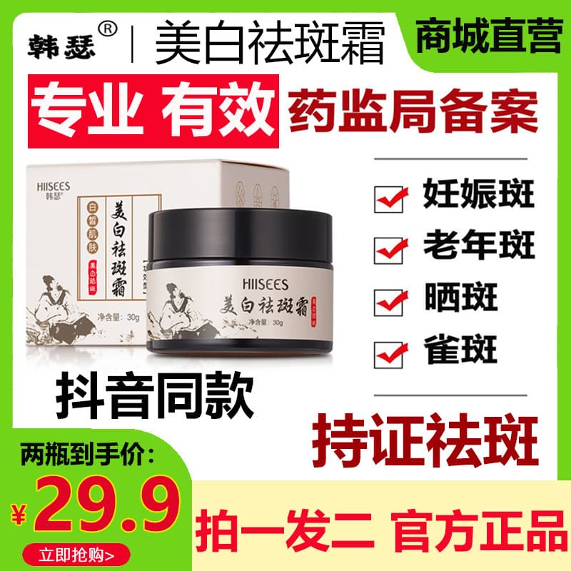 [Produto autêntico oficial] Hanse Creme clareador para remoção de sardas, manchas desbotadas, queimaduras solares, sarda