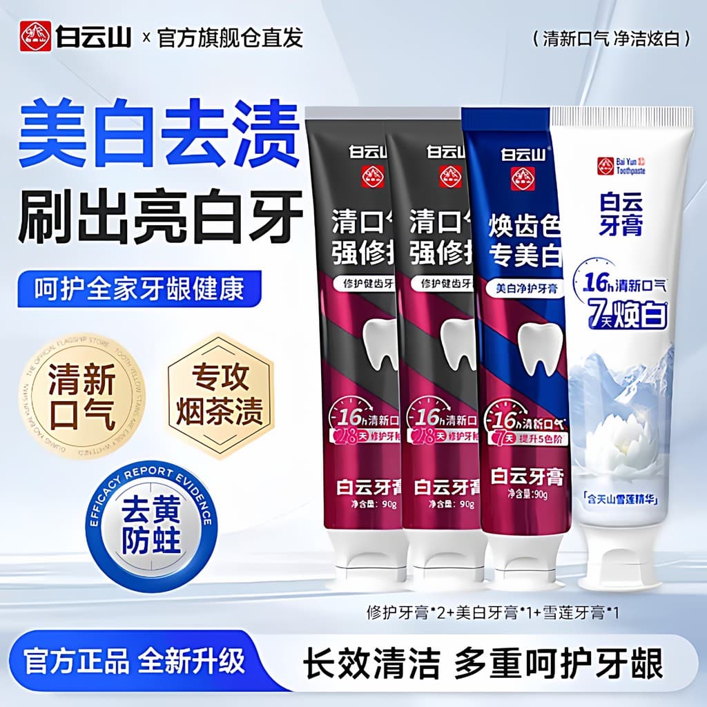 Guangyao Baiyunshan Pasta de dente branqueadora, remove amarelo, remove mau hálito, oficial, autêntico, flúor, remoção d