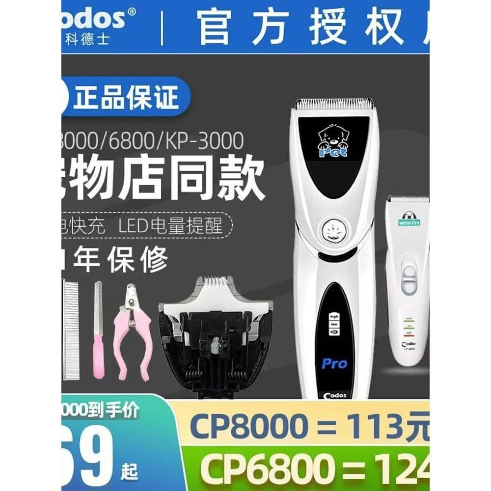 Códigos cp8000 Máquina de cortar cabelo profissional para animais de estimação 6800 Navalha elétrica para pés de cachorr