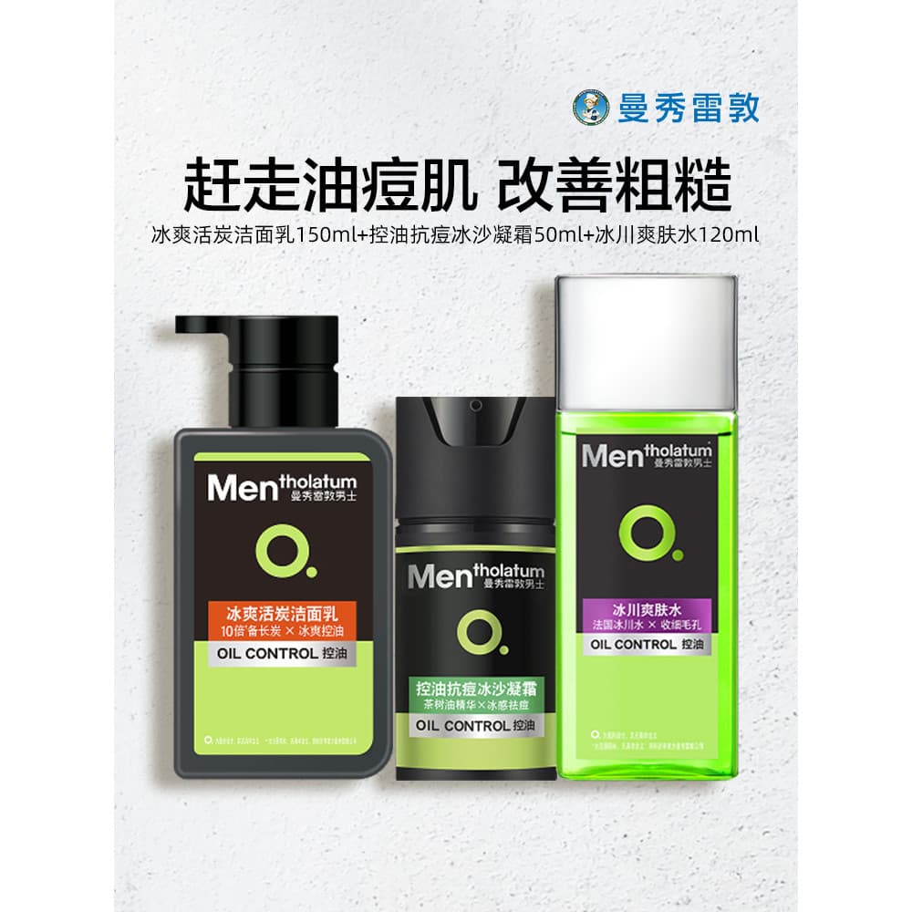 Mentholatum conjunto Anti-acne creme de controle de óleo masculino limpador produtos de cuidados com a pele limpador Fac