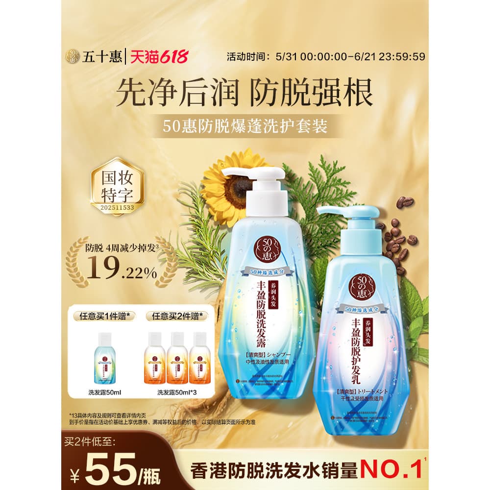 [Menatum 50 Hui] 50 Hui Shampoo Hidratante Plumping Refrescante Fofo Anti-derramamento Shampoo Condicionador