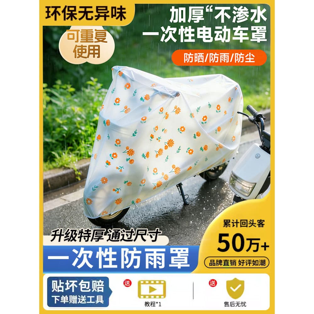 NÃO. 9 veículo elétrico capa de chuva descartável Anti-poeira protetor solar especial bicicleta bateria motocicleta