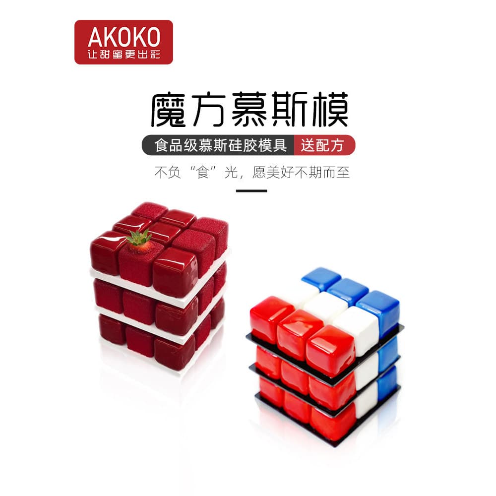 AKOKO15 com cubo de rubik Mousse bolo molde de Silicone pastelaria francesa Chocolate grande camada de cubo cozimento