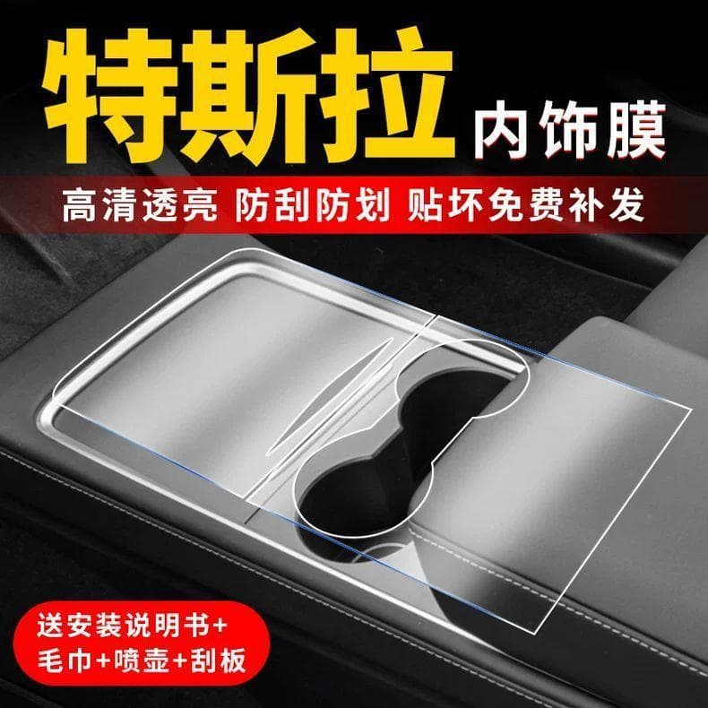 [Desconto Super econômico] Tesla modelY Ya Filme de controle Central model3 Versão de renovação Filme interior Acessório