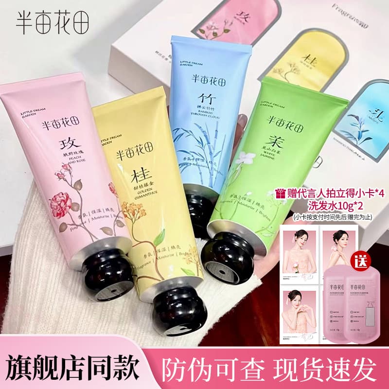 Reba mesmo estilo meio Mu flor campo óleo essencial fragrância creme para as mãos hidratante fragrância caixa de present