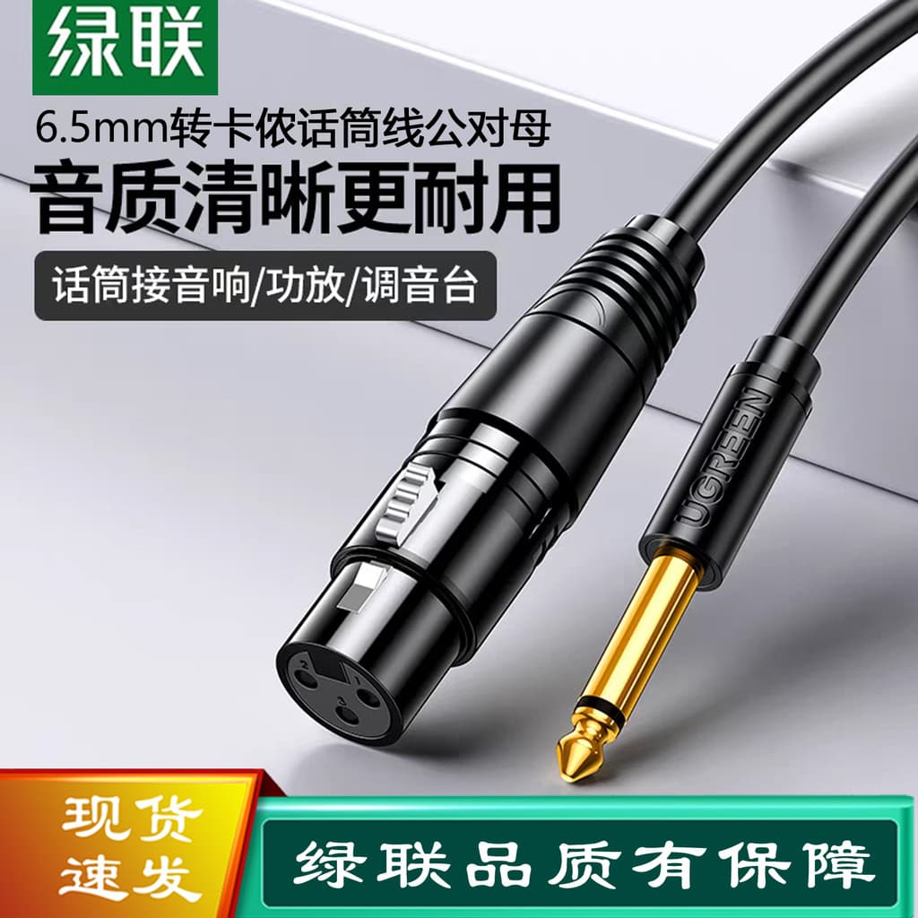 Shenyang Green Link Canon para 6.5 Cabo de microfone Conexão de microfone Caixa de áudio Cabo de áudio Canon Masculino F