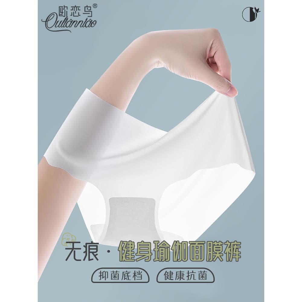 [Ou Lian Bird] Roupa íntima para meninas verão estilo fino seda gelo máscara sem costura calças Fitness Yoga cuecas anti