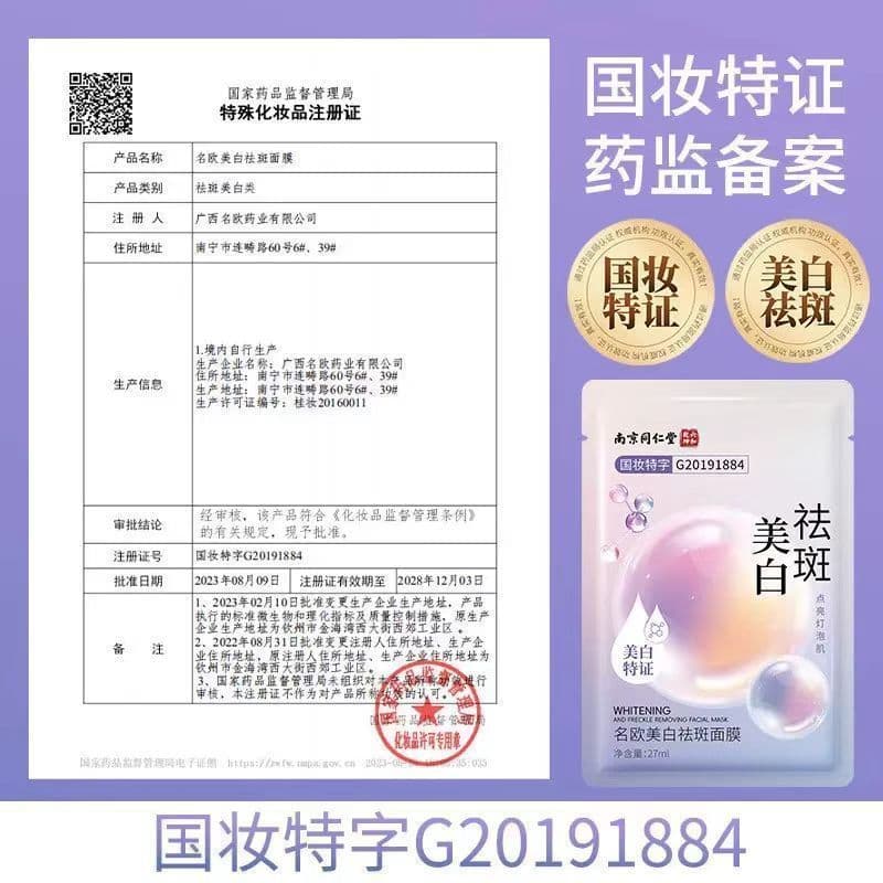 Nanjing Tongrentang Famosa Máscara de Remoção de Sardas Brancas Europeias Americanas Hidratante Niacinamida Iluminando F