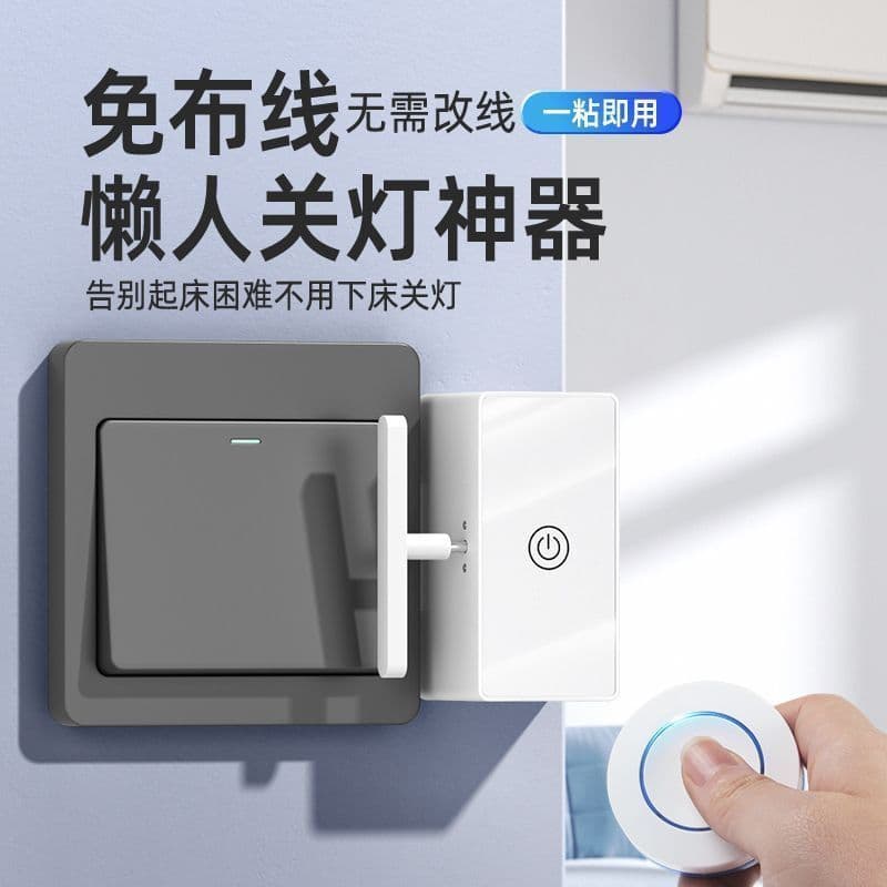 Luz automática fora ferramenta útil interruptor preguiçoso controlador fiação-livre remoto inteligente interruptor de co