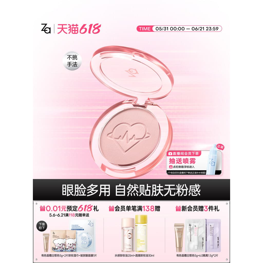 Za Jirui coração adesivo Blush fosco expansão psiquiatra Multi-Purpose superfície de brilho médio reparação pele branca