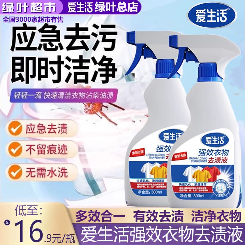 Folha verde amor vida poderoso removedor de manchas de roupas 300ml dissolver remoção de manchas remoção profunda de suo