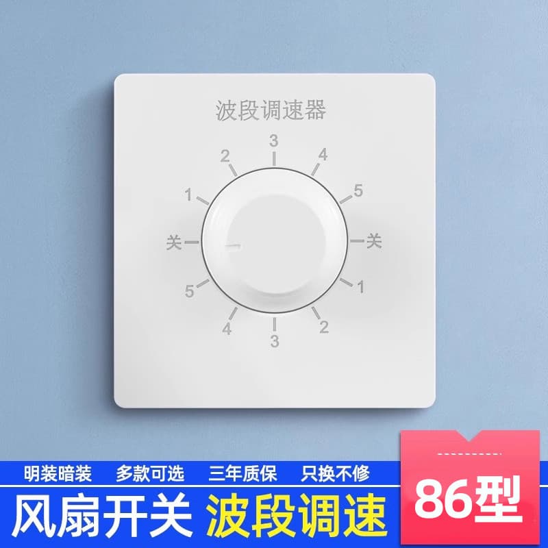 Ventilador elétrico de teto, desviador tipo 86, regulador de velocidade de banda doméstica, 220V, painel Universal de bo