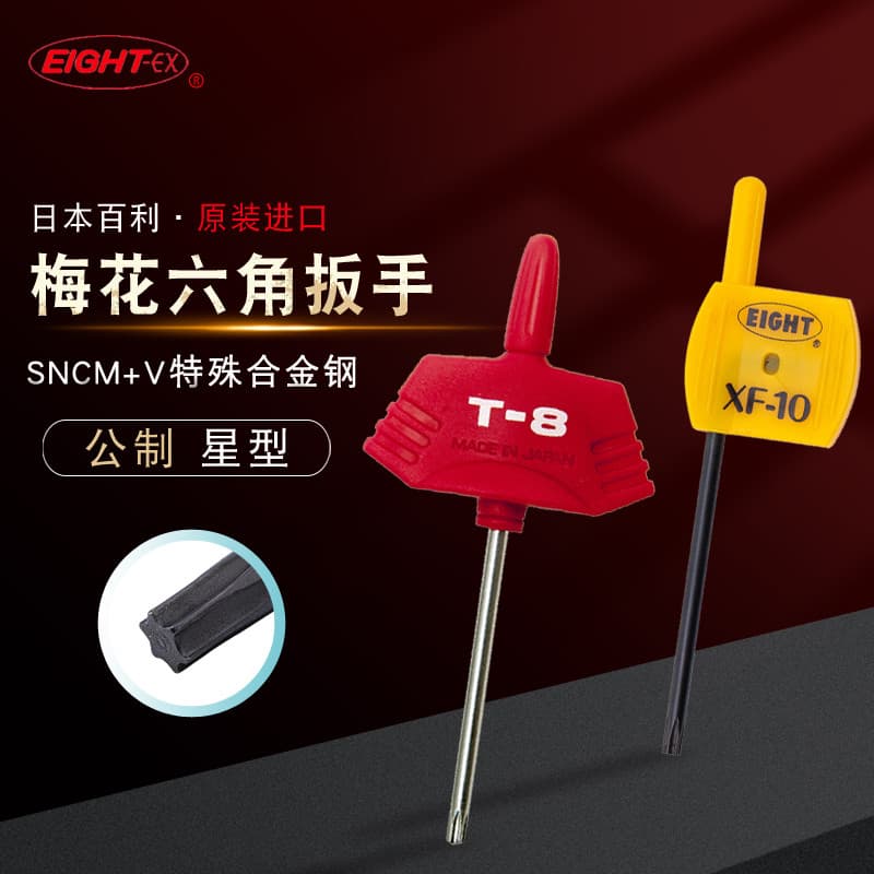 Japão japão oito Baili importado Torx hexágono chave de fenda Mini em forma de bandeira T-lidar com única chave de 6 âng