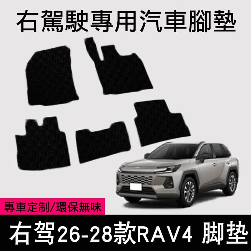 Adequado para leme direito 26-28 RAV4 tapetes dedicados tapetes de pé de carro completo tapete céu estrelado cobertor mo