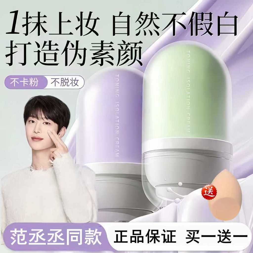 [Fan Chengcheng Mesmo Estilo] Creme Base Mudança de Cor Antes da Maquiagem Base Iluminadora Corretivo de Maquiagem Creme