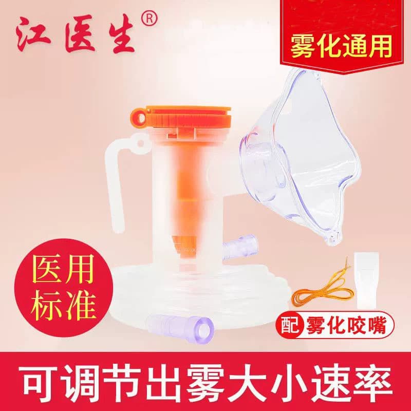 Dr. Jiang Atomizador Máscara Facial Conjunto de Cinco Peças Crianças Adulto Atomizador Máscara de Sucção Universal