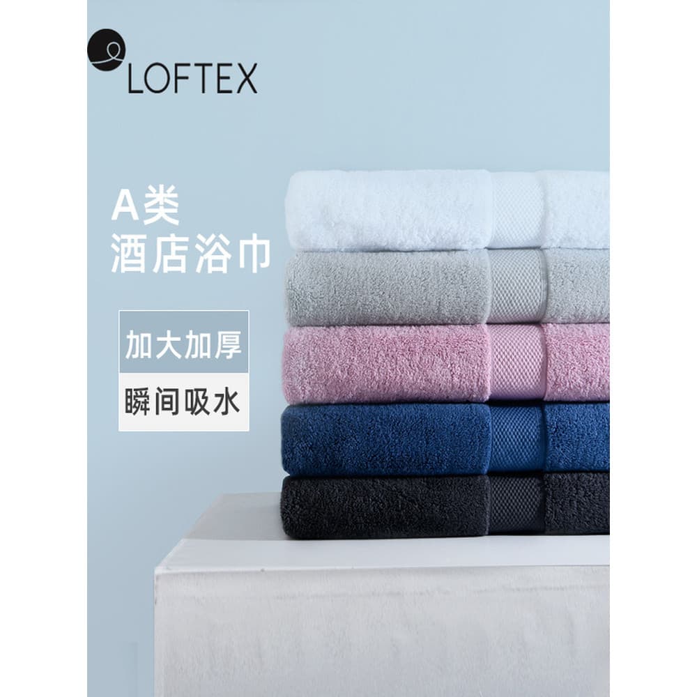 LOFTEX/fosco algodão de pelúcia Hotel puro algodão toalha de banho doméstico absorvente de água de secagem rápida adulto