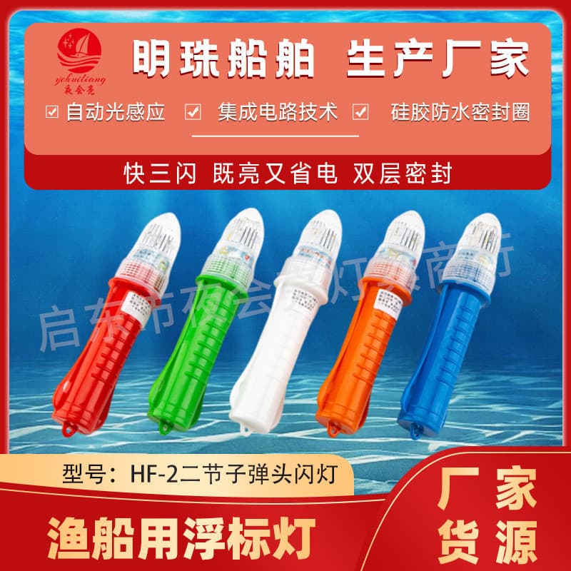 Luz de bóia à prova d'água intermitente para barcos de pesca, sinal de posicionamento para pesca, luz de âncora LED inte