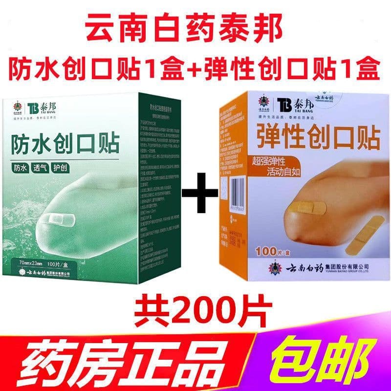 ❤❤ [Yunnan Baiyao] Taibang Band-Aid à prova d'água Band-Aid respirável bonito adesivo hemostático para feridas elásticas