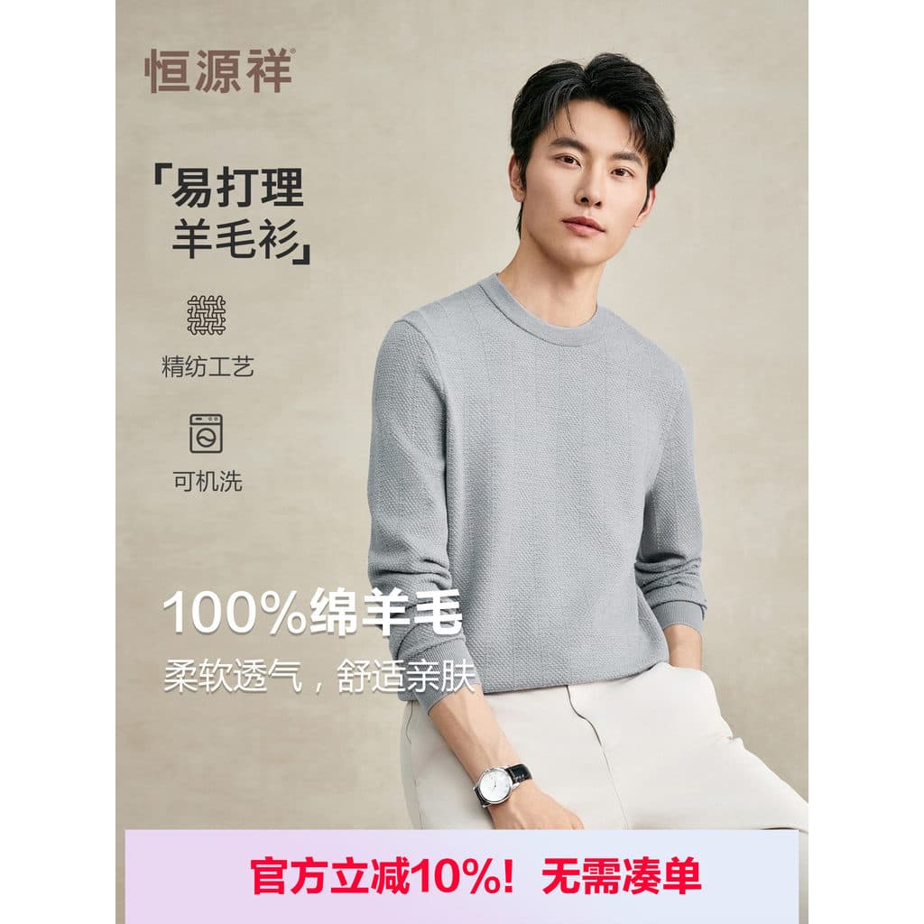 [Série Ruizhi] Hengyuanxiang 100% lã fina giratória lavável à máquina suéter de lã Jacquard masculino com gola redonda