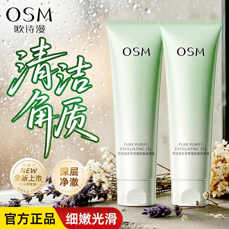 Ou Shiman radiante limpeza esfoliante Gel limpeza profunda poros Facial pele morta esfregando lama feminino oficial autê