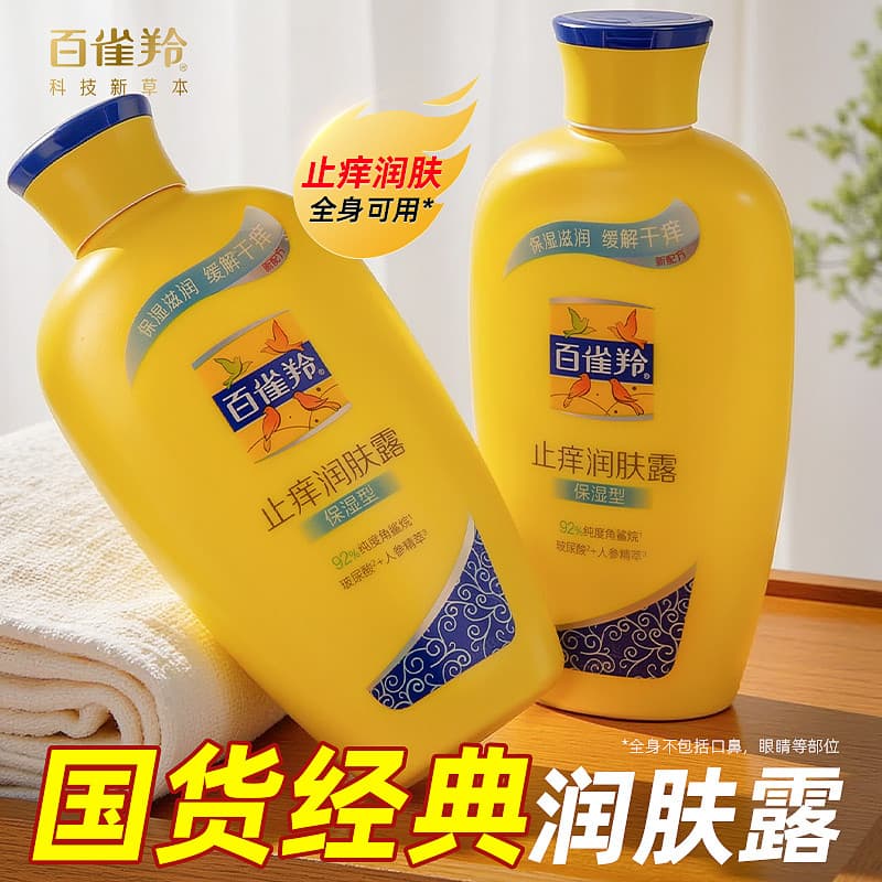 Pechoin clássico Anti-coceira loção corporal hidratante loção corporal refrescante outono inverno produtos de cuidados c