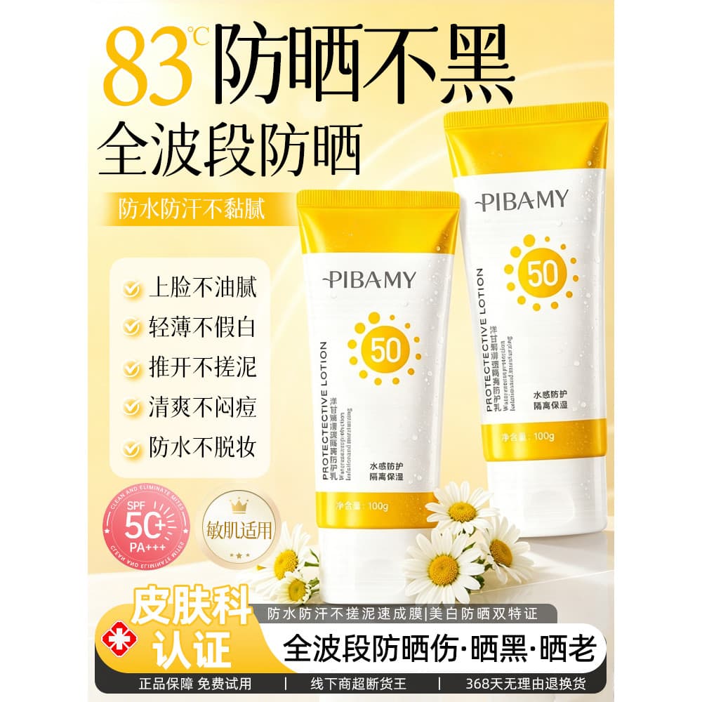 Camomila claro protetor solar creme Anti-ultravioleta corpo beleza isolamento loção branca refrescante não gorduroso loç