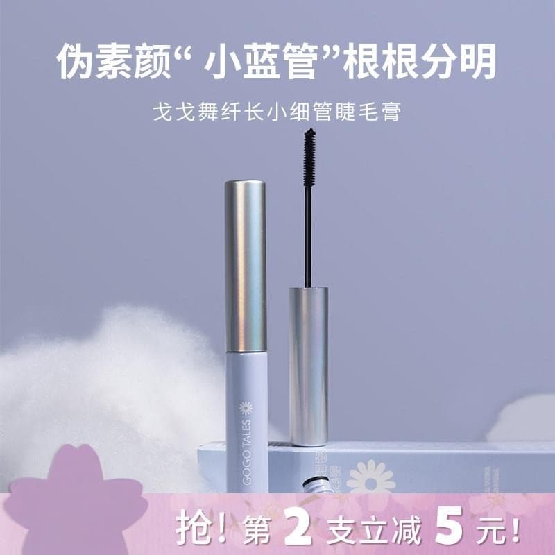 Liufang Mibao Máscara pequena com cabeça de escova fina e inferior, ondulação longa, não é fácil de borrar, preta