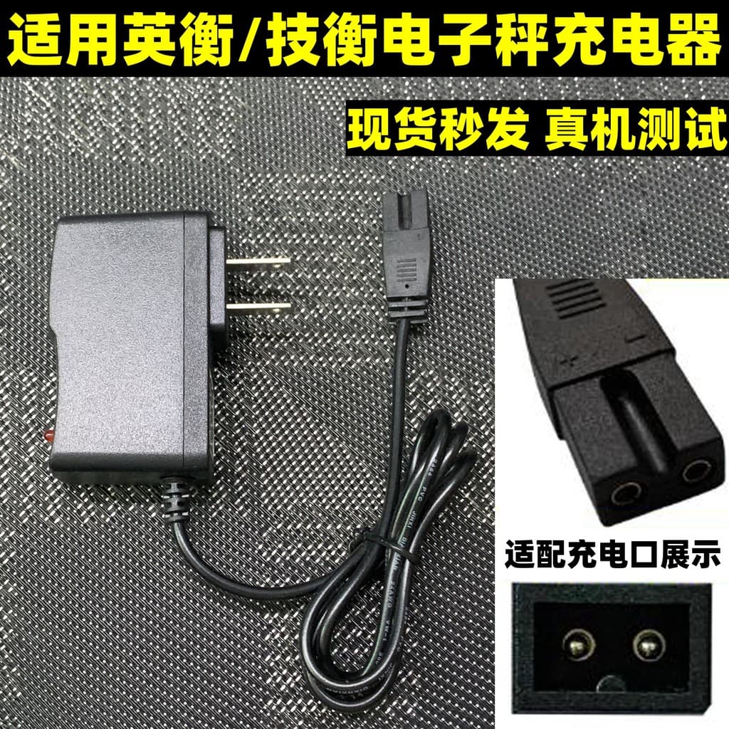 Adequado para Yingheng Leqi balança eletrônica pesando carregador Universal de dois furos dedicado 5V1A cabo de alimenta