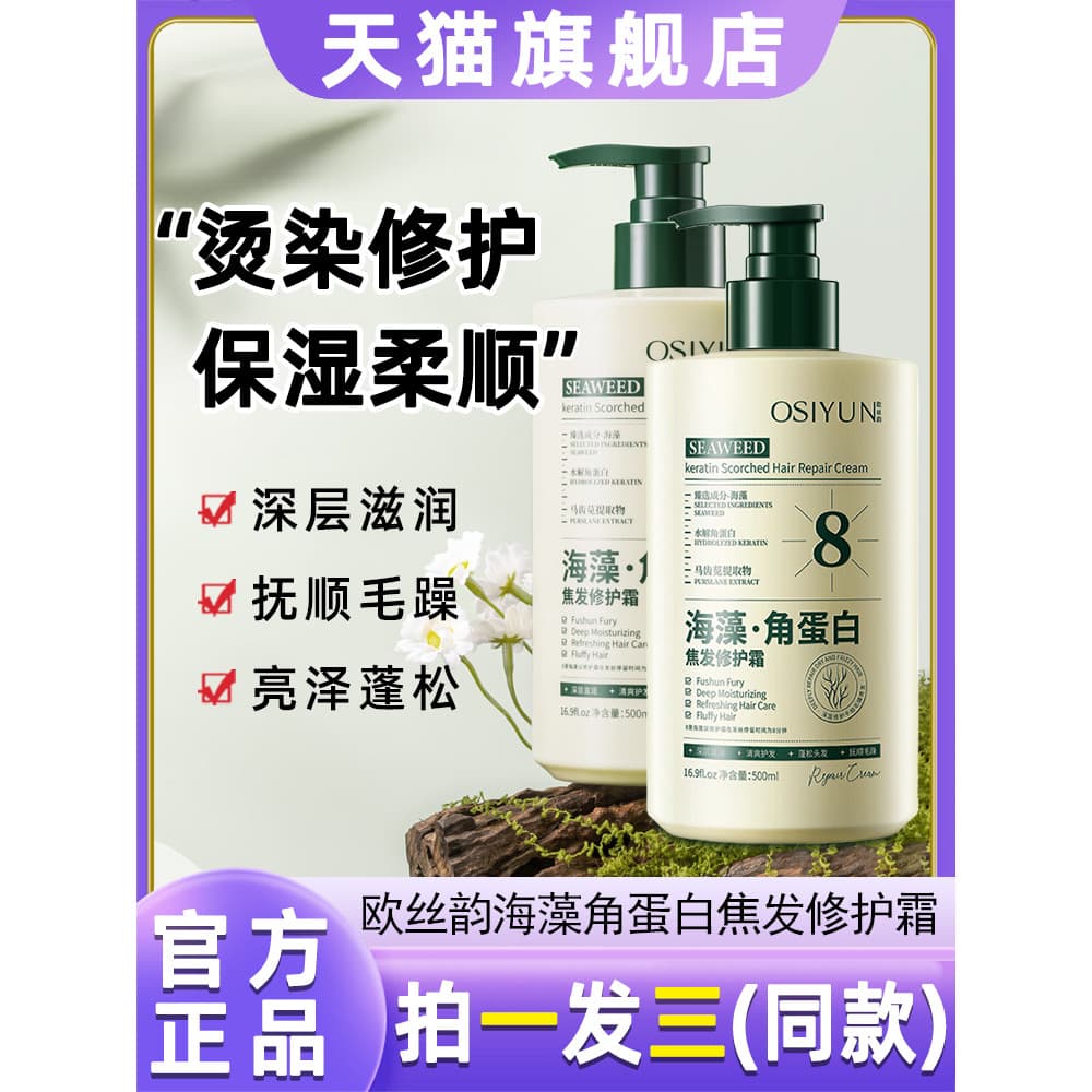 Osiyun osiyun algas marinhas queratina foco creme de reparação de cabelo peptídeo máscara de cabelo correto cabelos cres