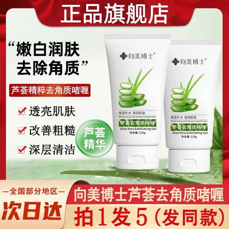 Dr. Xiangmei Aloe Vera Gel Esfoliante Limpeza Profunda Facial Poros Sujeira Facial Oficial Autêntico Loja Principal