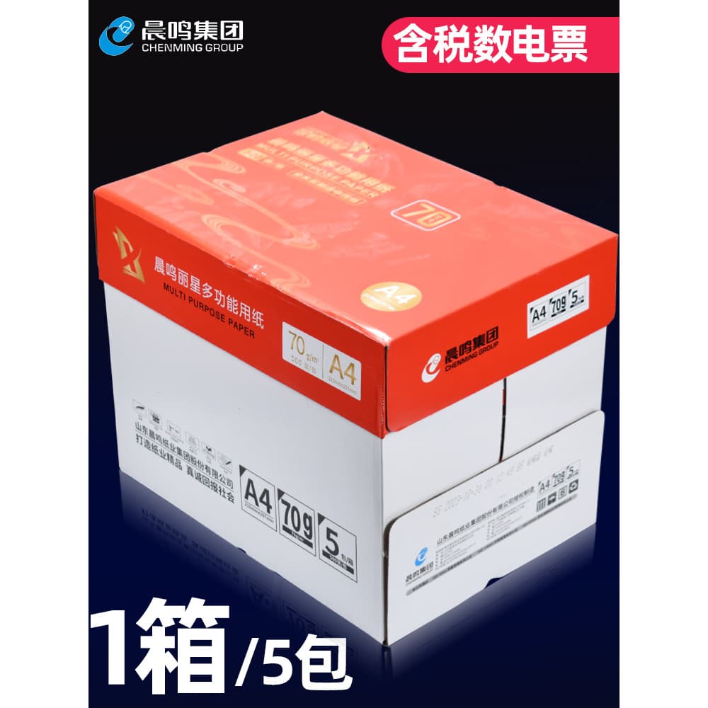 Chenming Lixing cópia papel a4 impressão cópia papel a4 papel 70g caixa completa frete grátis engrossado 80g rascunho pa