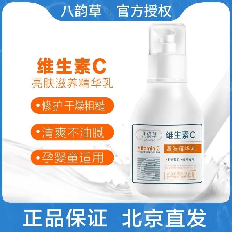 Beijing Bayuncao Vitamina C Iluminando a Pele Essência Nutritiva Melhorando Essência de Cuidados com a Pele Áspera e Sec