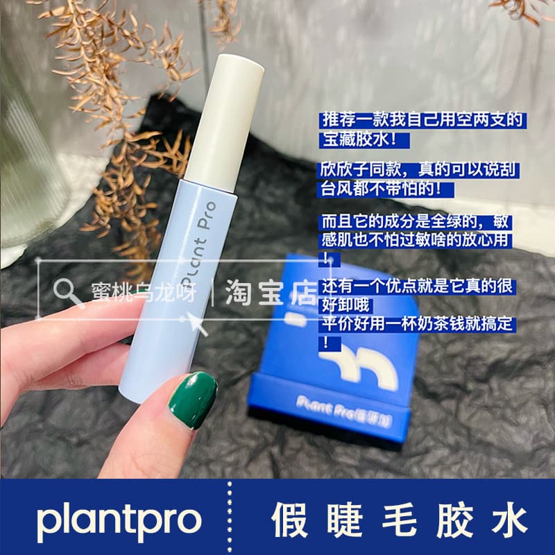 Xinzi recomendado!Plantpro plantpro Plant Park Cola para cílios postiços Cola de água transparente Adesivo grande de lon