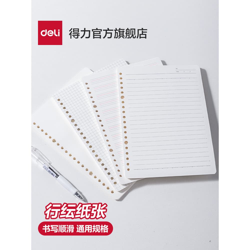 Deli Xun Series Recarga de folhas soltas B5 Caderno de folhas soltas Caderno sem mão Recarga removível Caderno espesso E