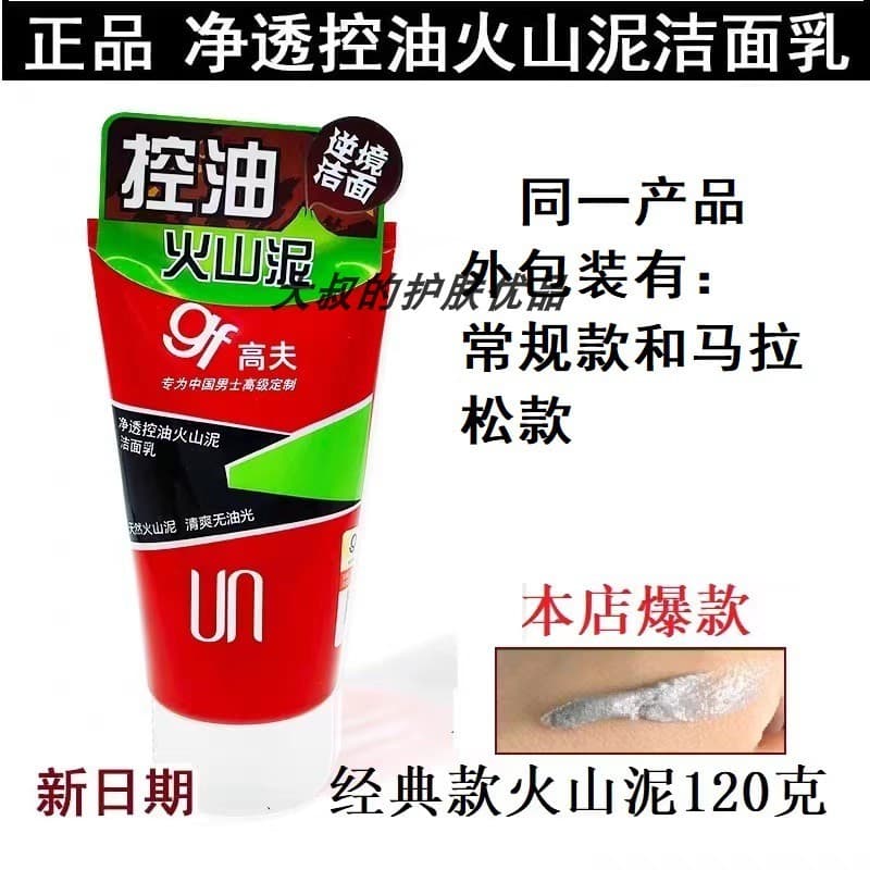 Limpeza de golfe controle de óleo lama vulcânica limpador 120ml encolher poros hidratante hidratante masculino espuma de