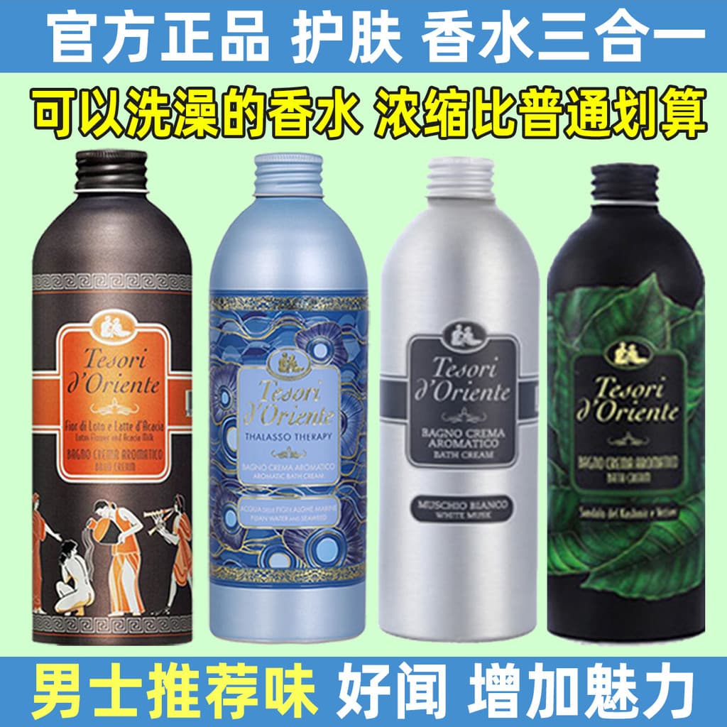 Homens recomendados italiano Oriental pedra preciosa hidratante pele rejuvenescedor lavagem corporal loção fragrância de