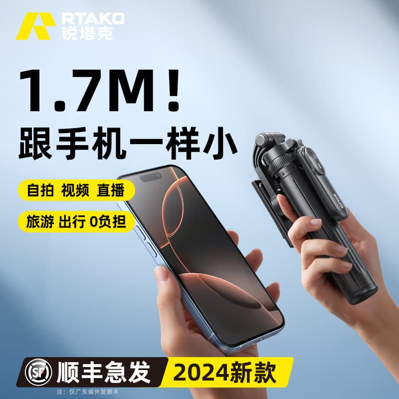 2026 novo estilo RTAKO Selfie vara novo estilo de viagem portátil tripé chão do telefone móvel foto tiro ao vivo suporte